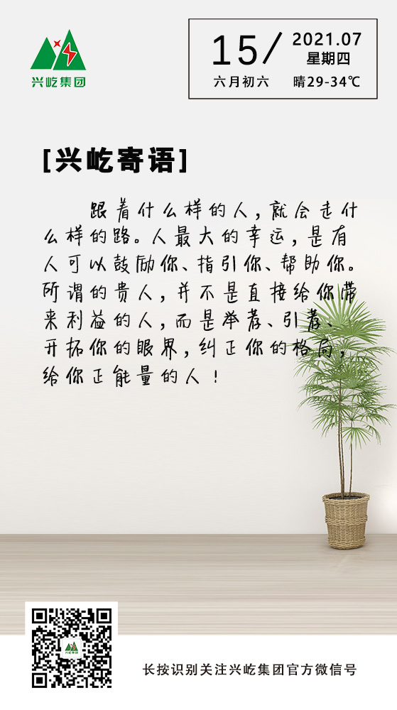 龙8官网long8寄语7.15.jpg